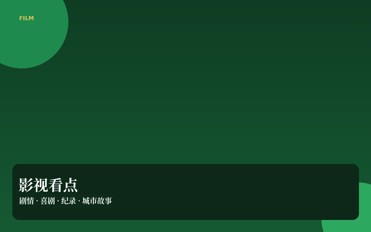 银幕笔记栏目